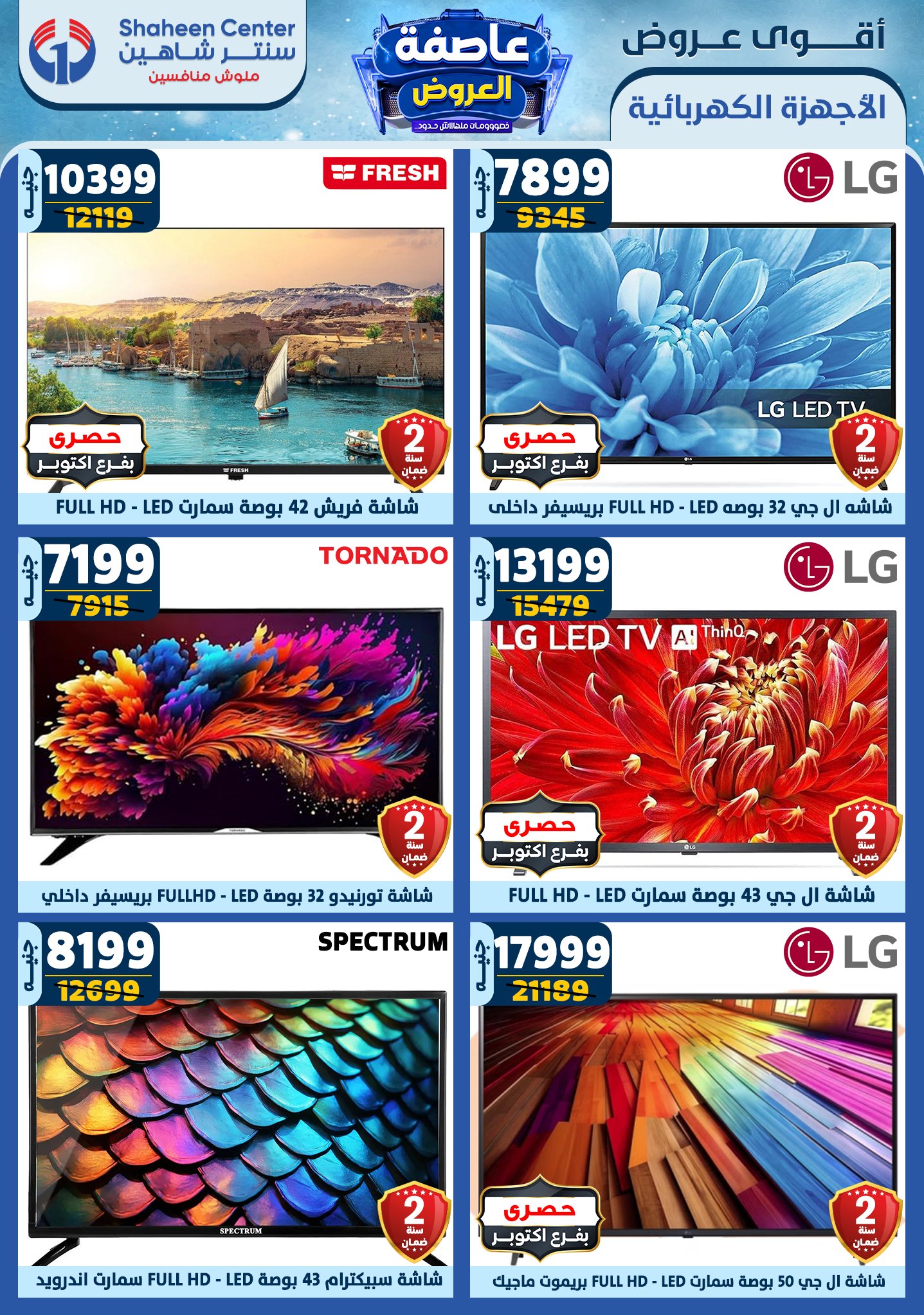 shaheen-center offers from 26dec to 1jan 2025 عروض سنتر شاهين من 26 ديسمبر حتى 1 يناير 2025 صفحة رقم 91